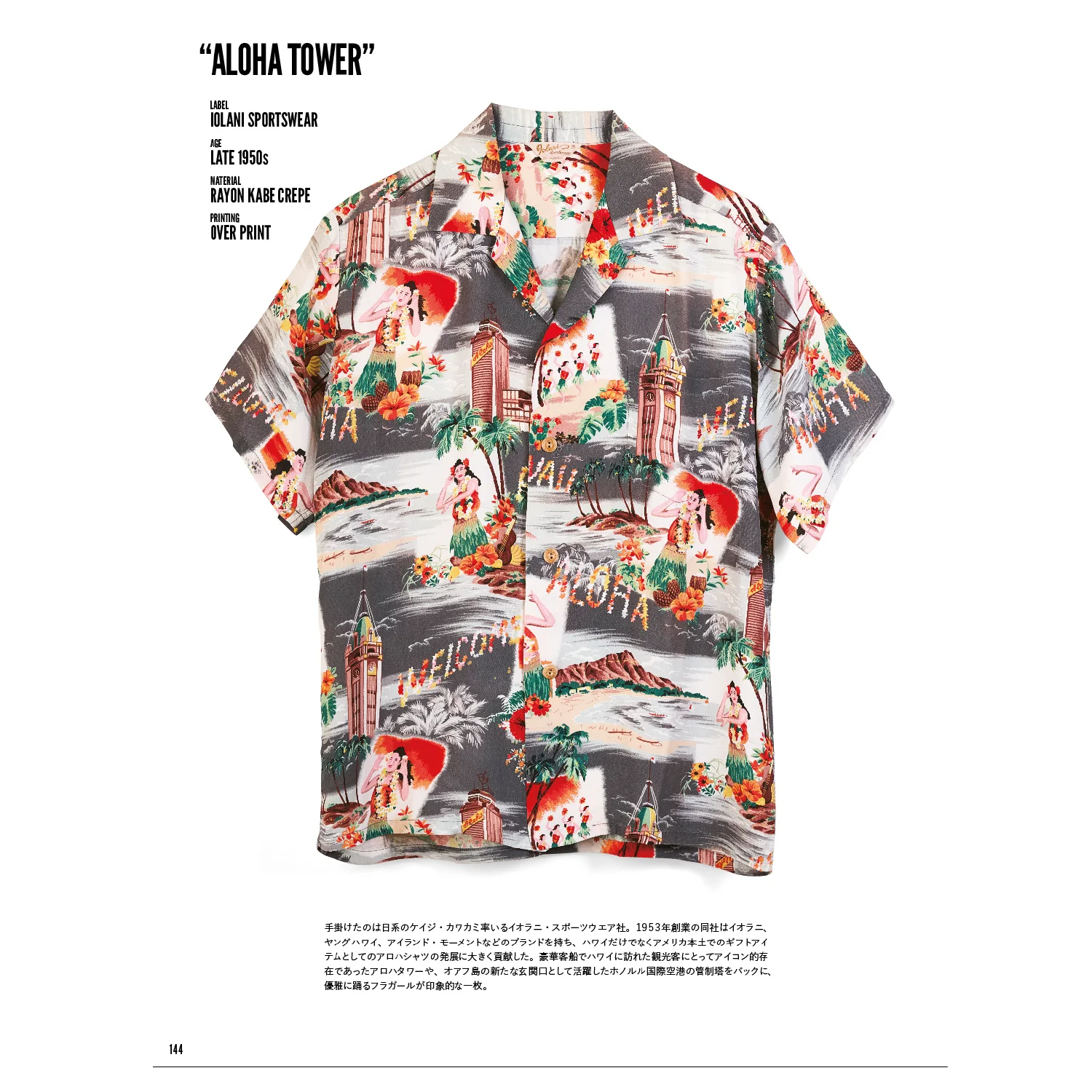 Lightning Archives "VINTAGE ALOHA SHIRTS" - Image 3